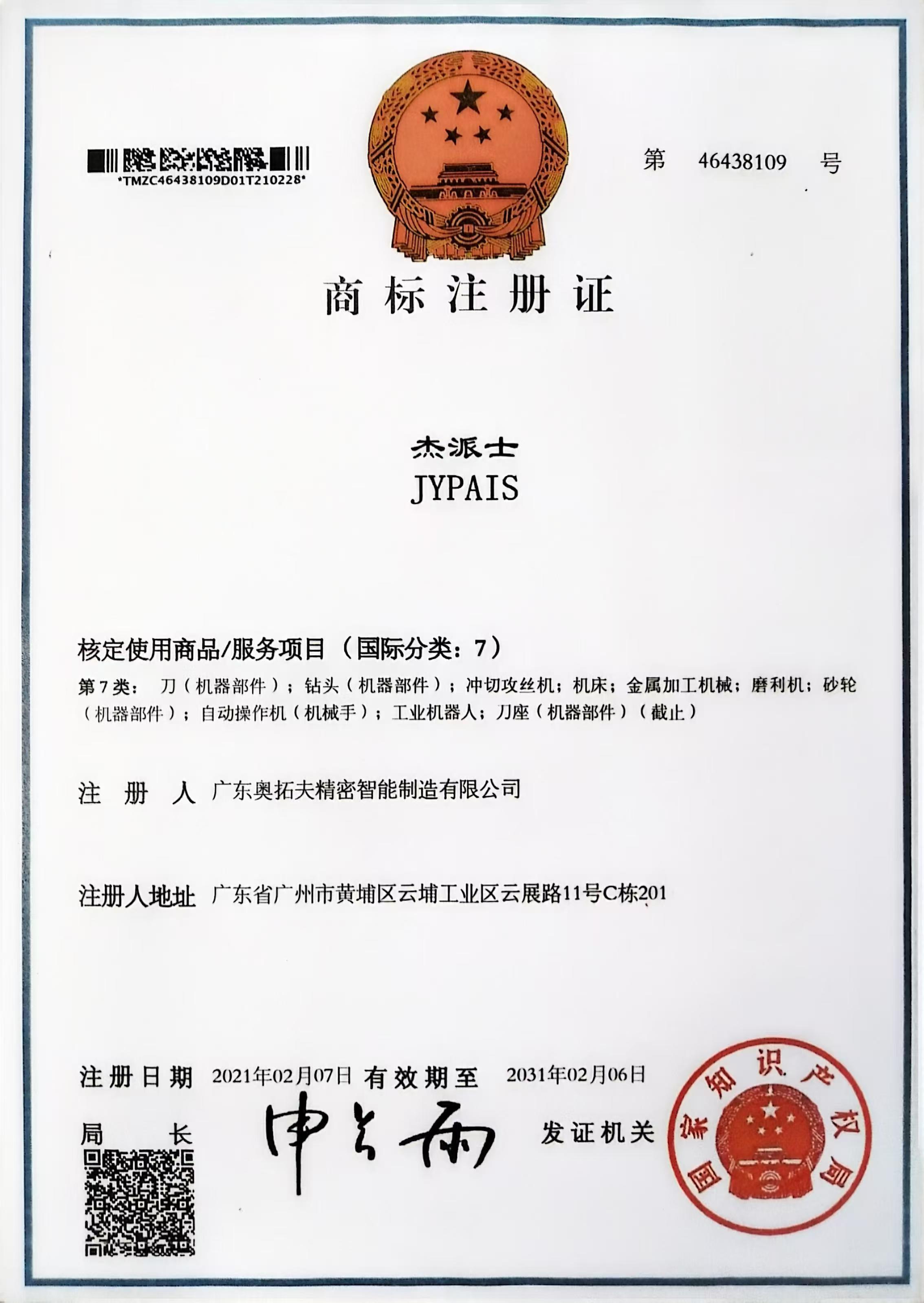 Guangdong Autofor Precision Intelligent Technology Co., Ltd.